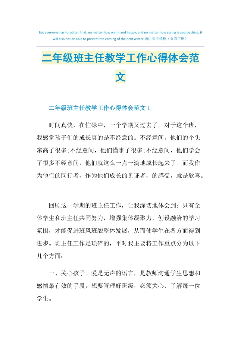 二年级班主任教学工作心得体会范文.doc_第1页