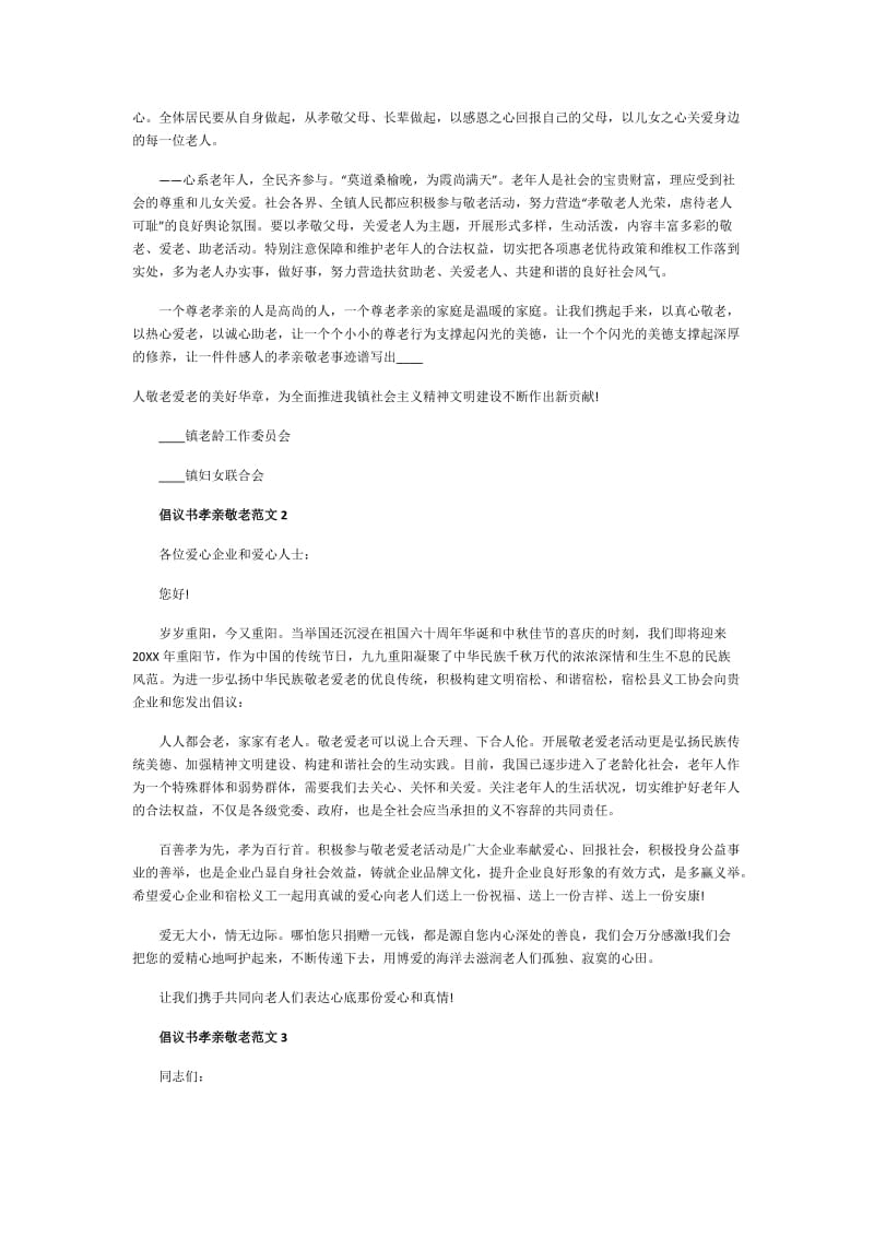 倡议书孝亲敬老范文.doc_第2页