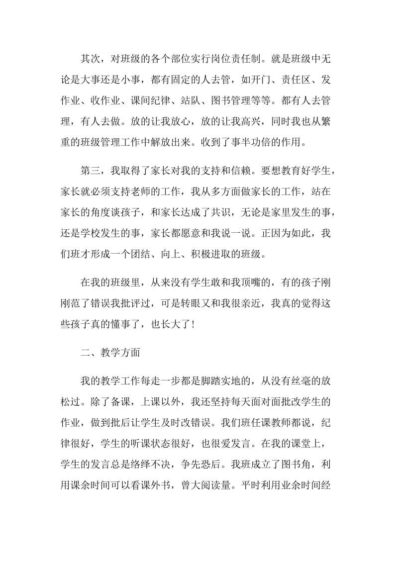 三年级班主任工作心得感想.doc_第2页