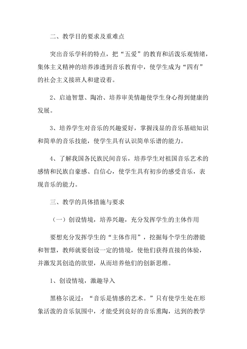 二年级音乐教师工作计划.doc_第2页