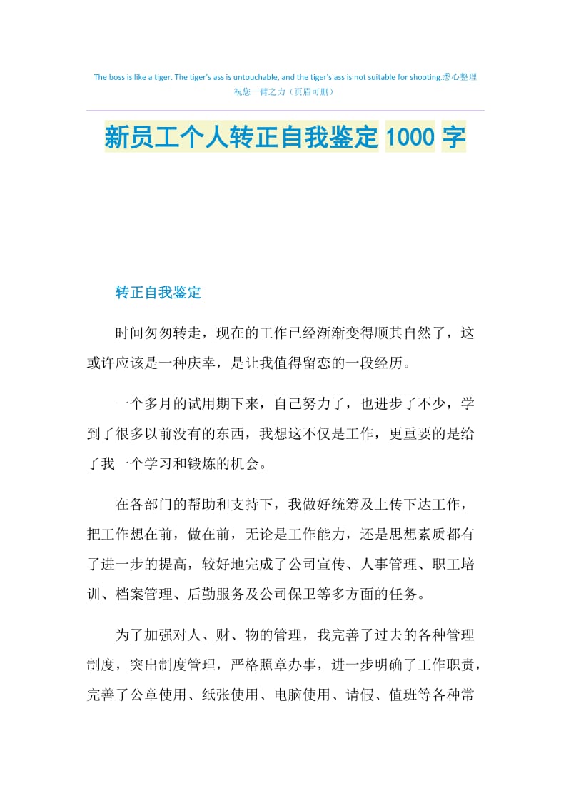 新员工个人转正自我鉴定1000字.doc_第1页