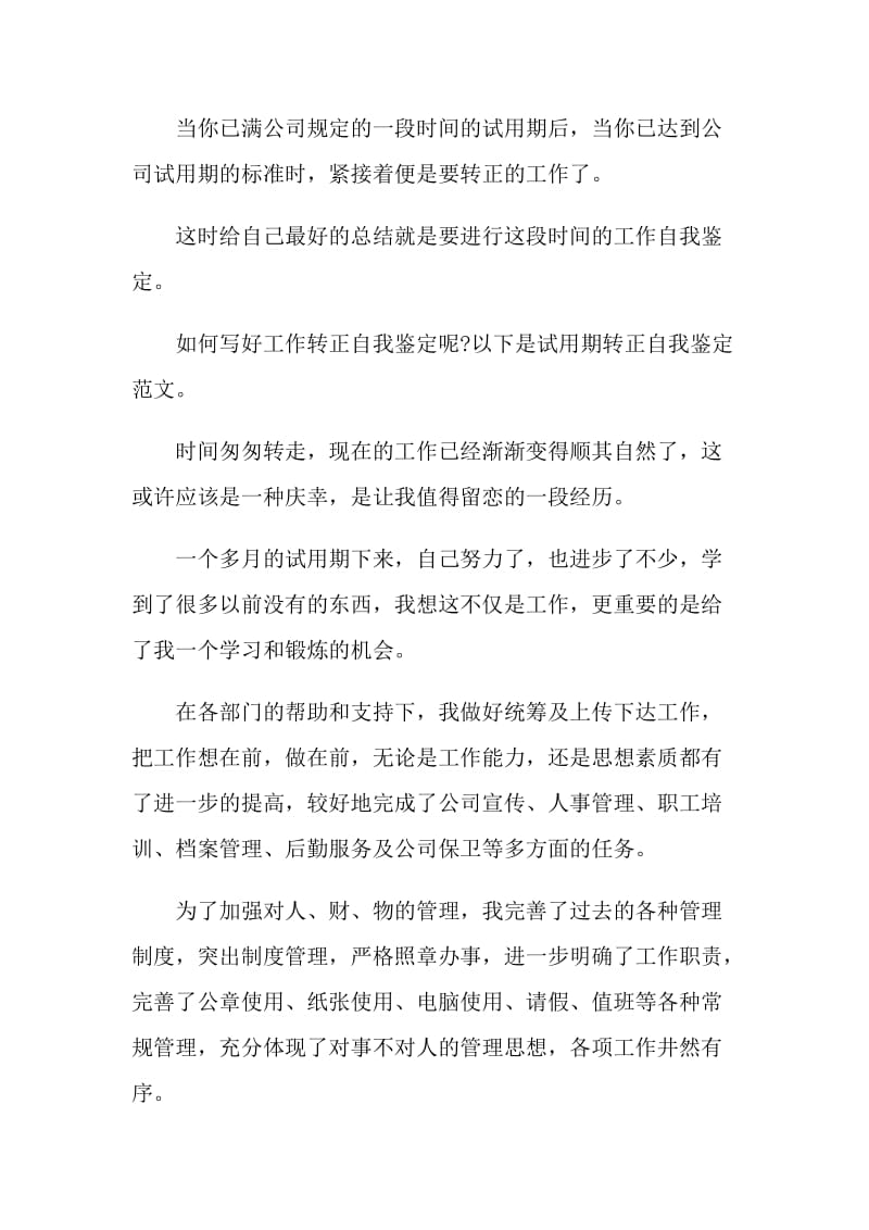 新员工个人转正自我鉴定1000字.doc_第3页