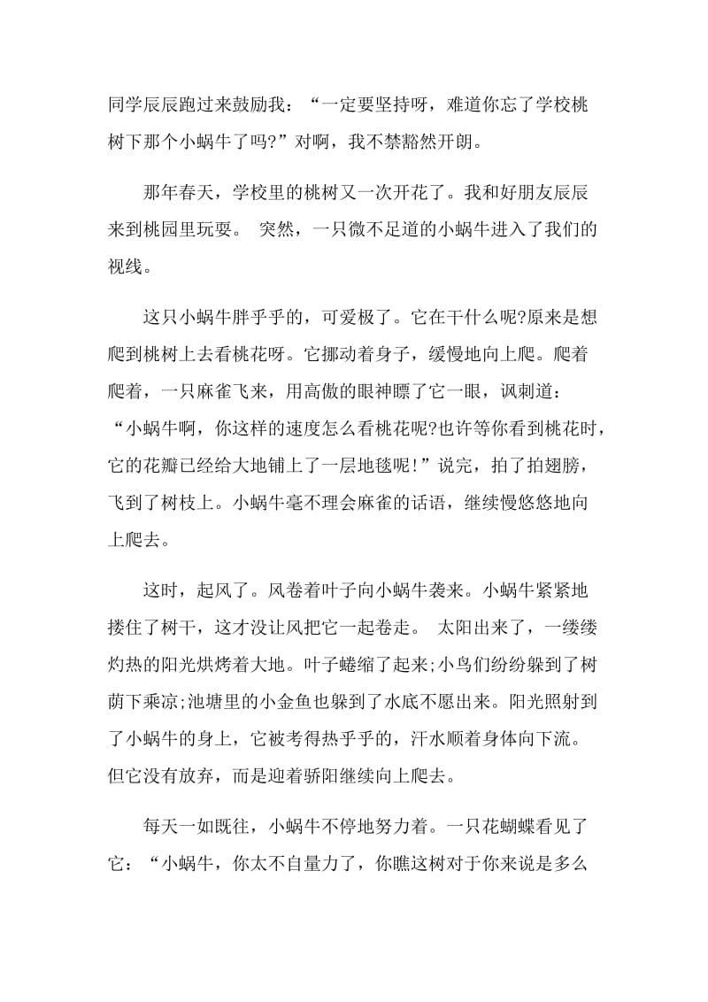 以梦想为题的励志演讲稿.doc_第3页