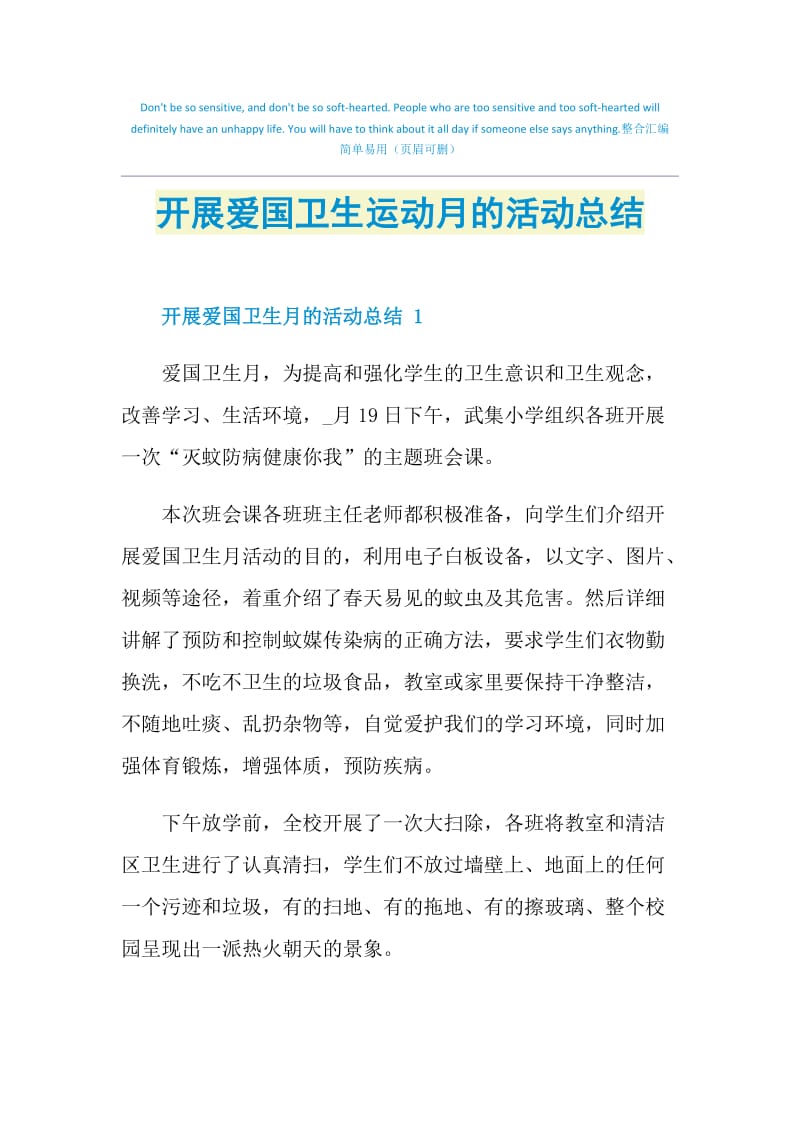 开展爱国卫生运动月的活动总结.doc_第1页