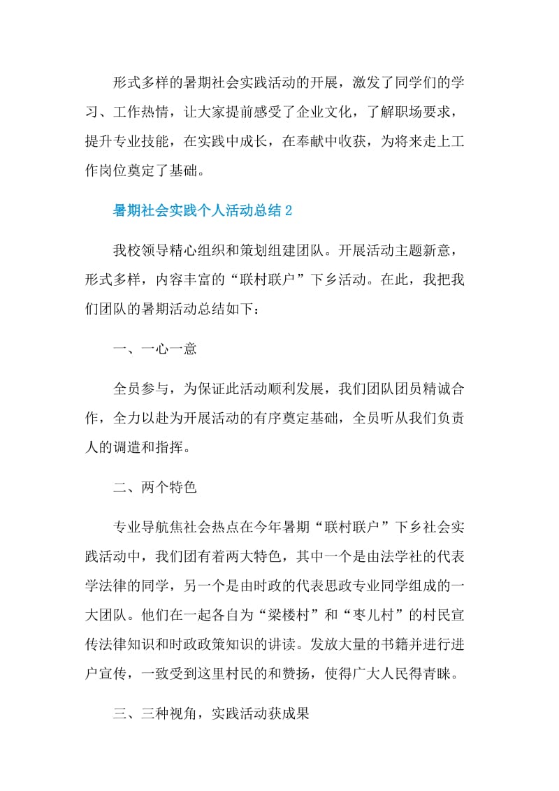 暑期社会实践个人活动总结.doc_第2页