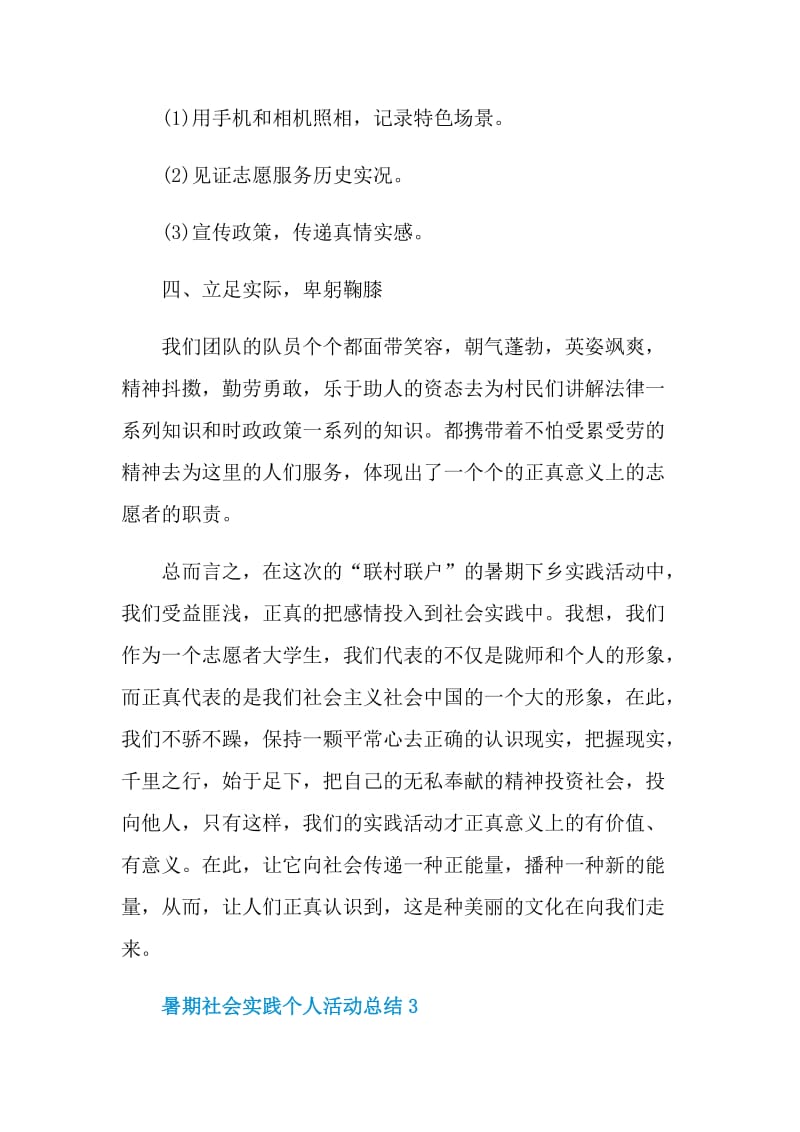 暑期社会实践个人活动总结.doc_第3页