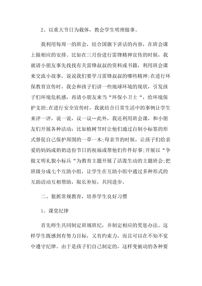 六年级班主任工作心得感想.doc_第2页