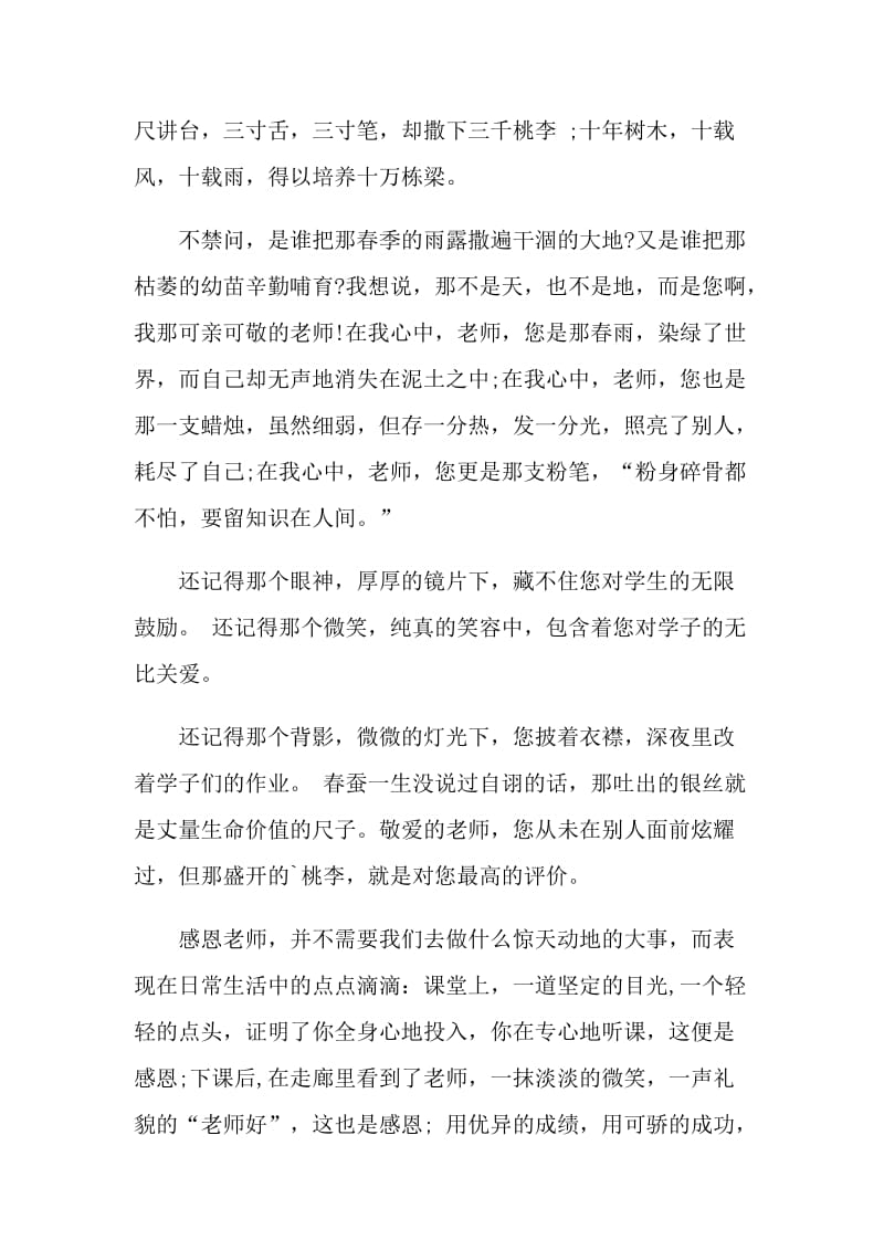 师恩难忘的演讲稿作文.doc_第2页