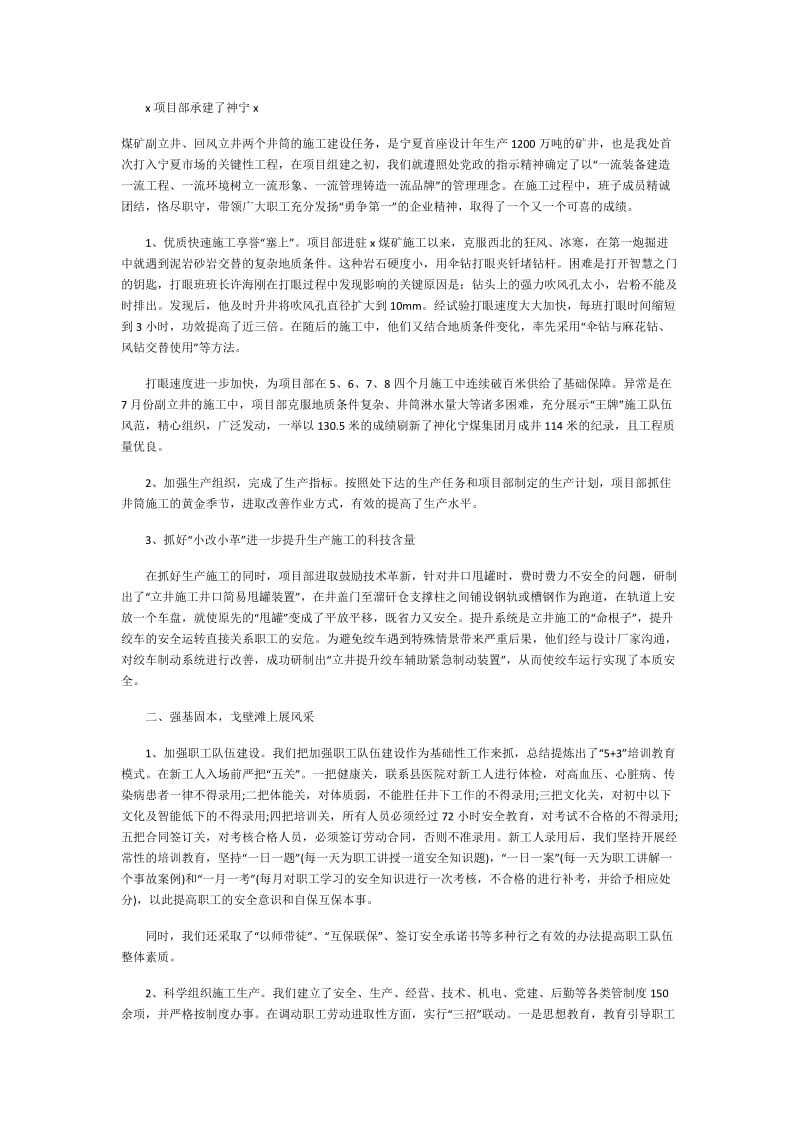 项目经理述职报告怎么写.doc_第3页