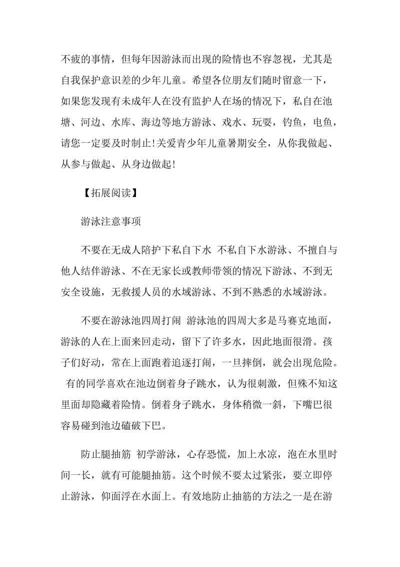 六年级学生防溺水倡议书范文.doc_第3页