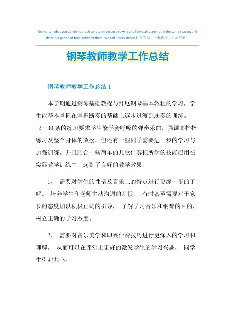 钢琴教师教学工作总结.doc_第1页