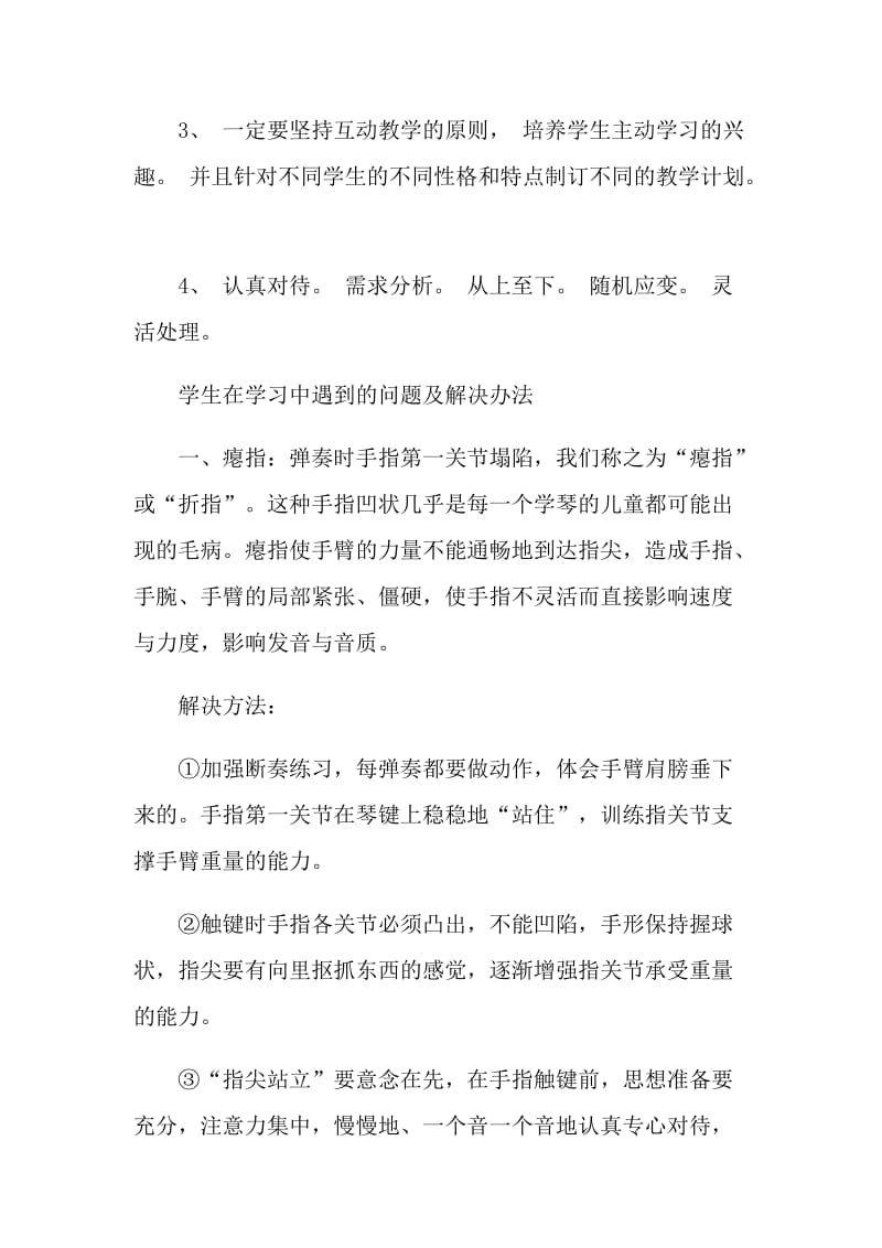 钢琴教师教学工作总结.doc_第2页