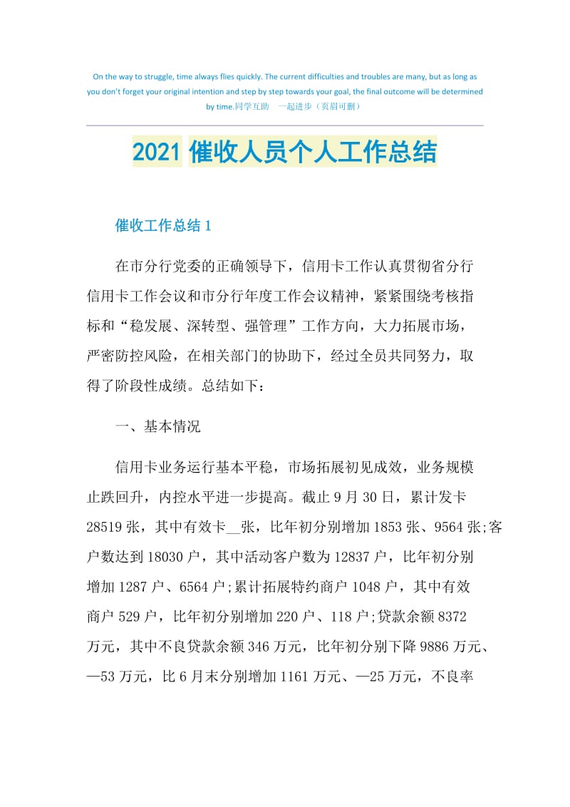 2021催收人员个人工作总结.doc_第1页