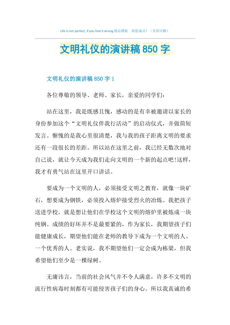 文明礼仪的演讲稿850字.doc_第1页