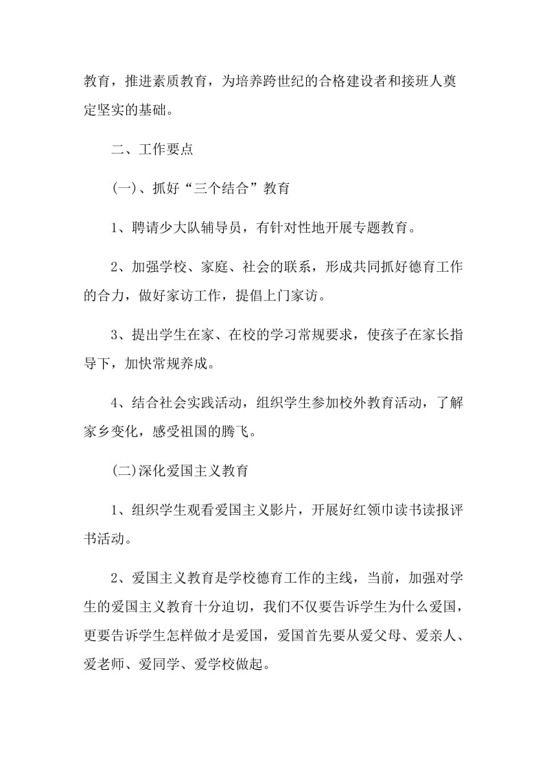 学期班主任德育工作计划该如何写.doc_第2页