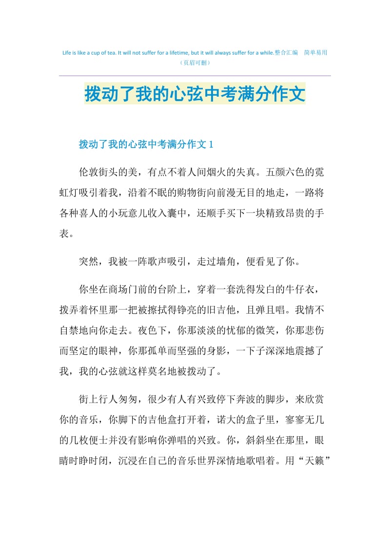 拨动了我的心弦中考满分作文.doc_第1页