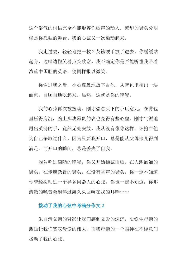 拨动了我的心弦中考满分作文.doc_第2页