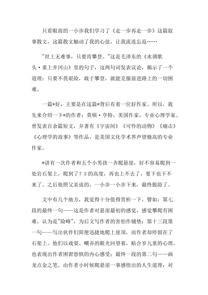 走一步再走一步名著读书笔记.doc_第3页