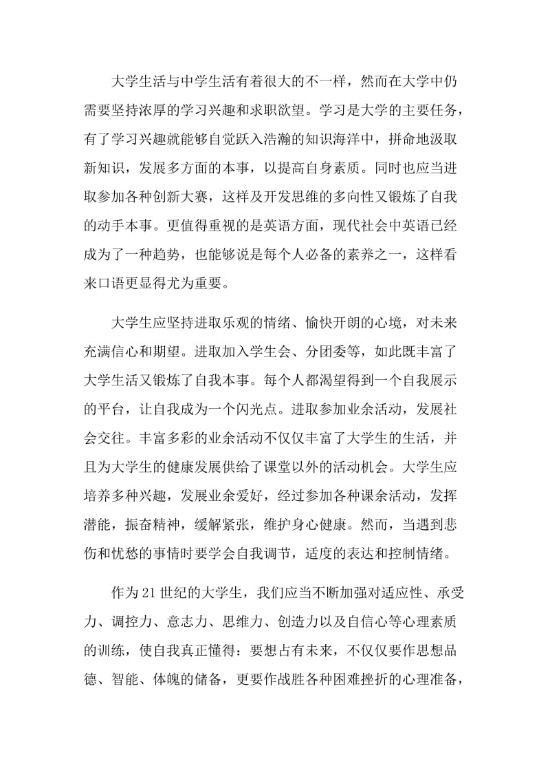 2021年参加主题健康教育活动总结.doc_第3页