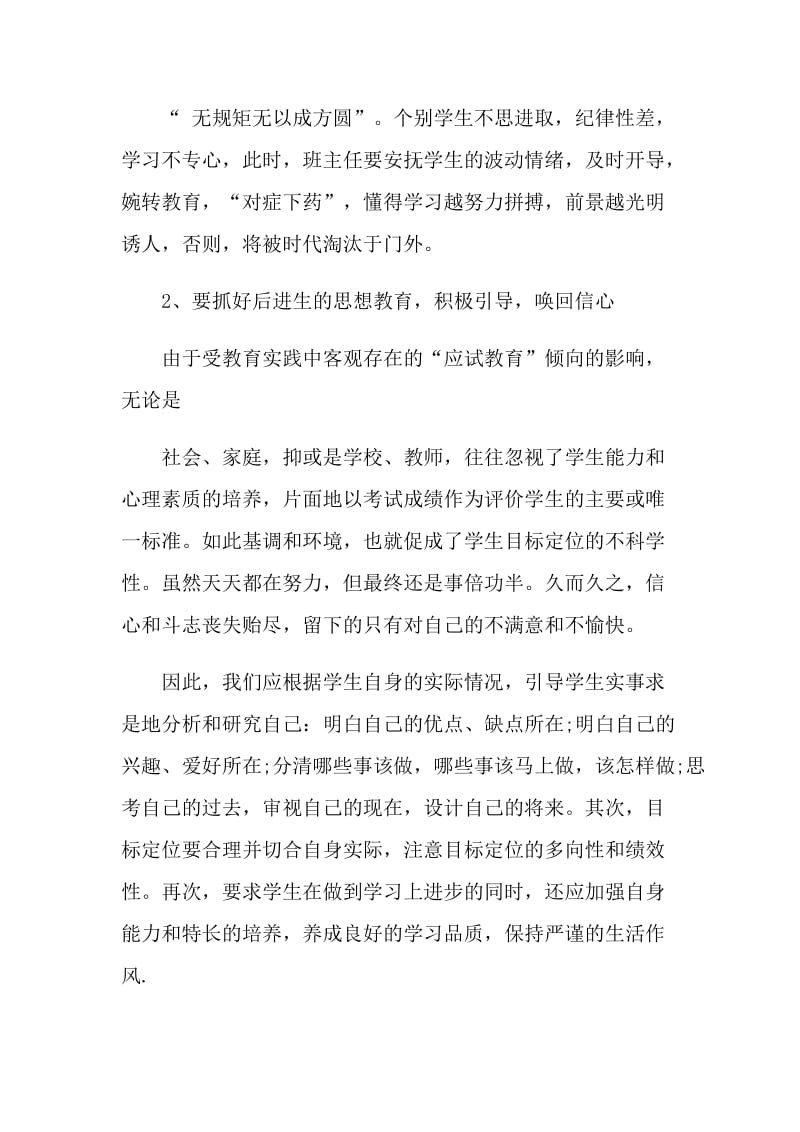 八年级班主任教育工作心得感想.doc_第2页