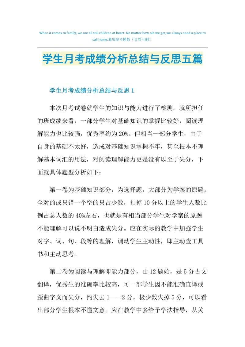 学生月考成绩分析总结与反思五篇.doc_第1页