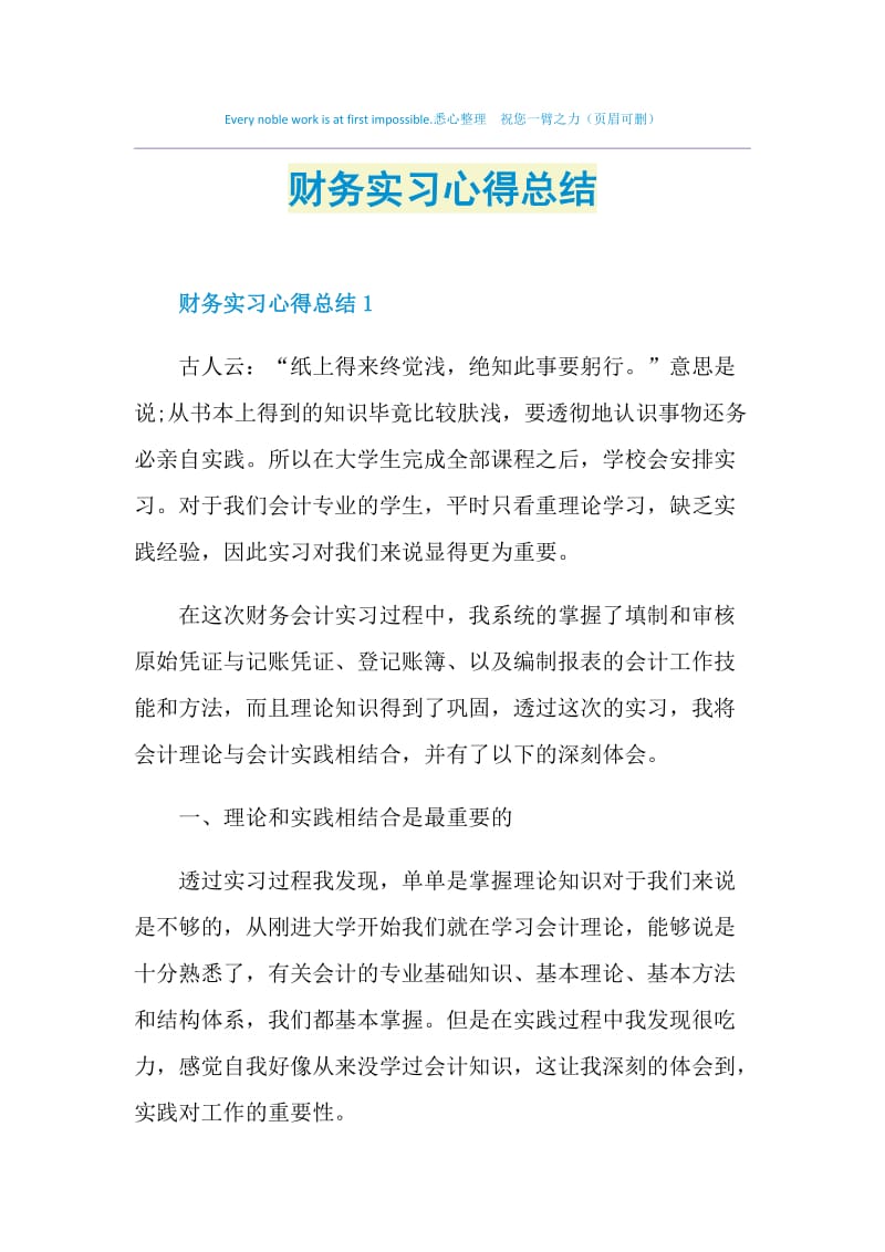 财务实习心得总结.doc_第1页