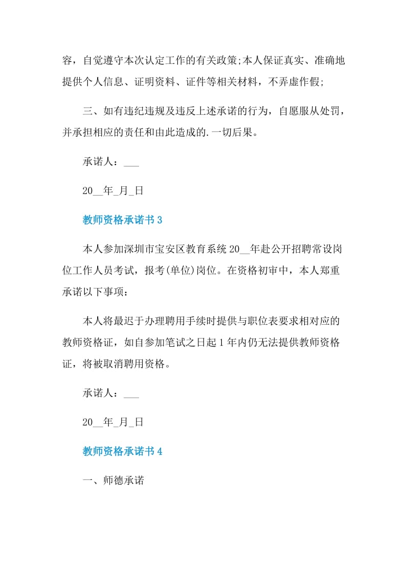 教师资格承诺书格式.doc_第2页