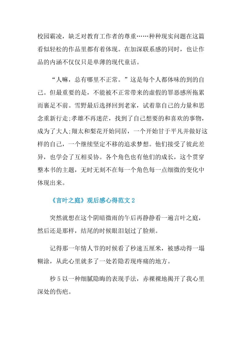 《言叶之庭》观后感心得范文.doc_第2页