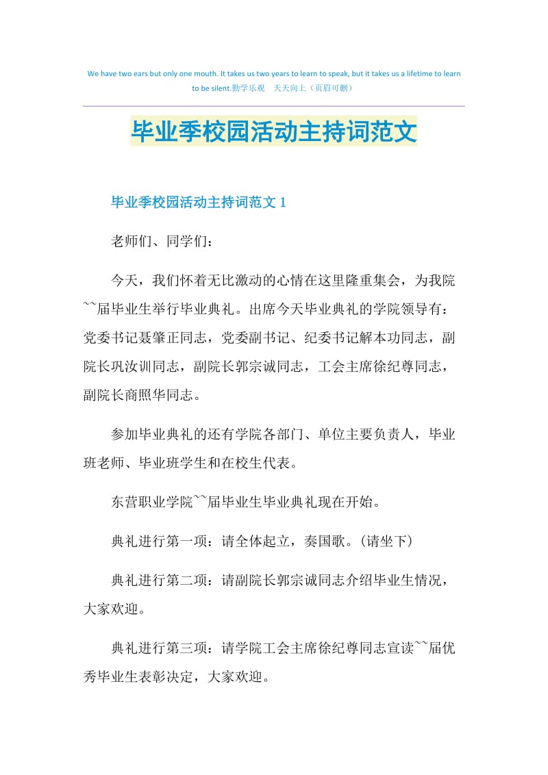 毕业季校园活动主持词范文.doc_第1页