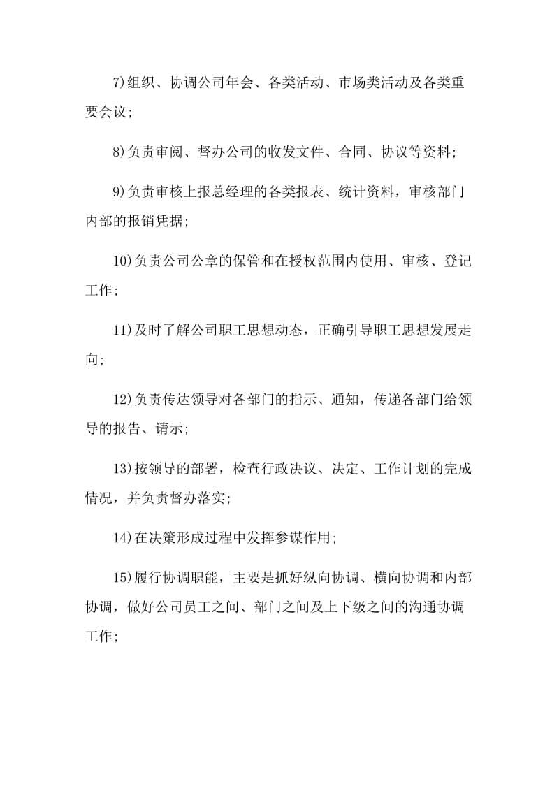 人力资源部门主要职责.doc_第2页