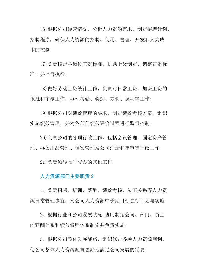 人力资源部门主要职责.doc_第3页