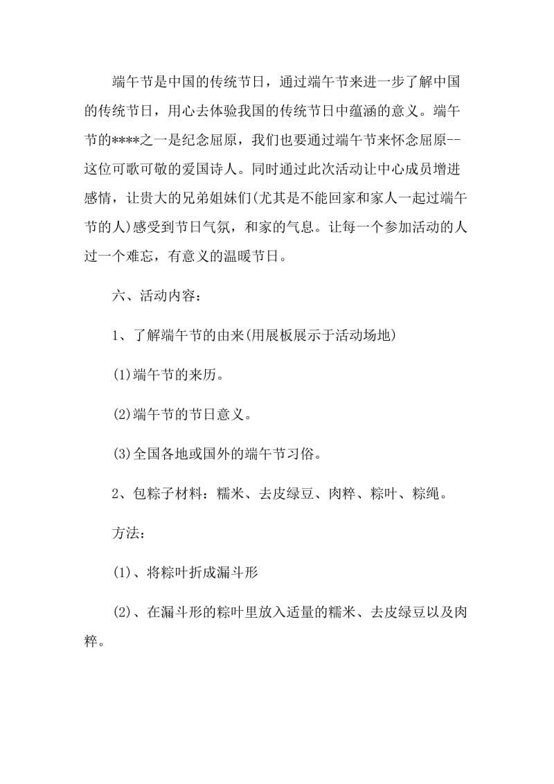 端午节校园活动方案2021.doc_第2页