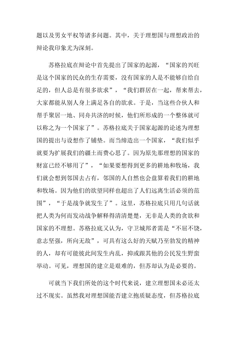 《理想国》读书心得总结范文.doc_第2页