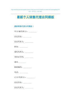 最新个人销售代理合同模板.doc