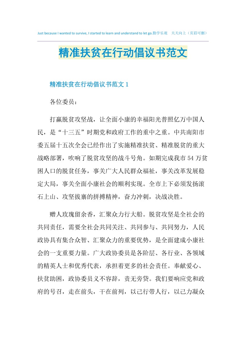 精准扶贫在行动倡议书范文.doc_第1页