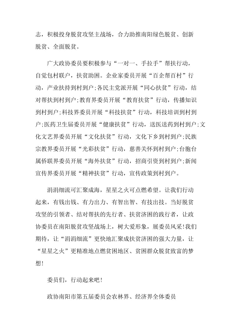 精准扶贫在行动倡议书范文.doc_第2页