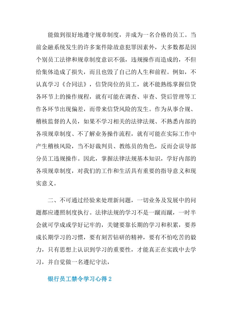 银行员工禁令学习心得.doc_第2页