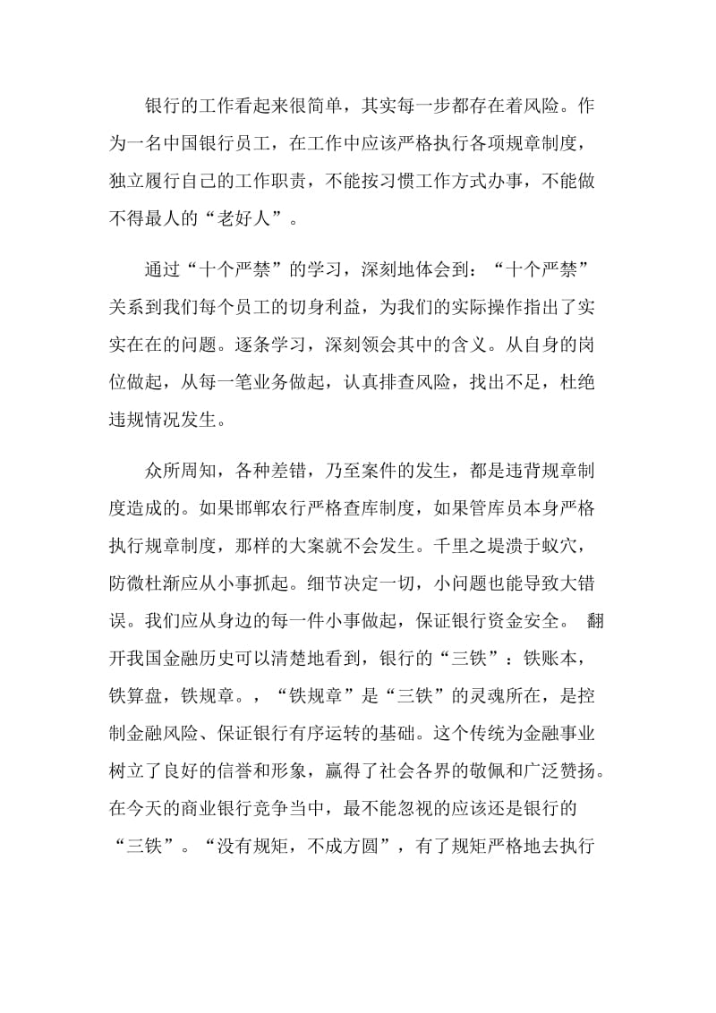 银行员工禁令学习心得.doc_第3页