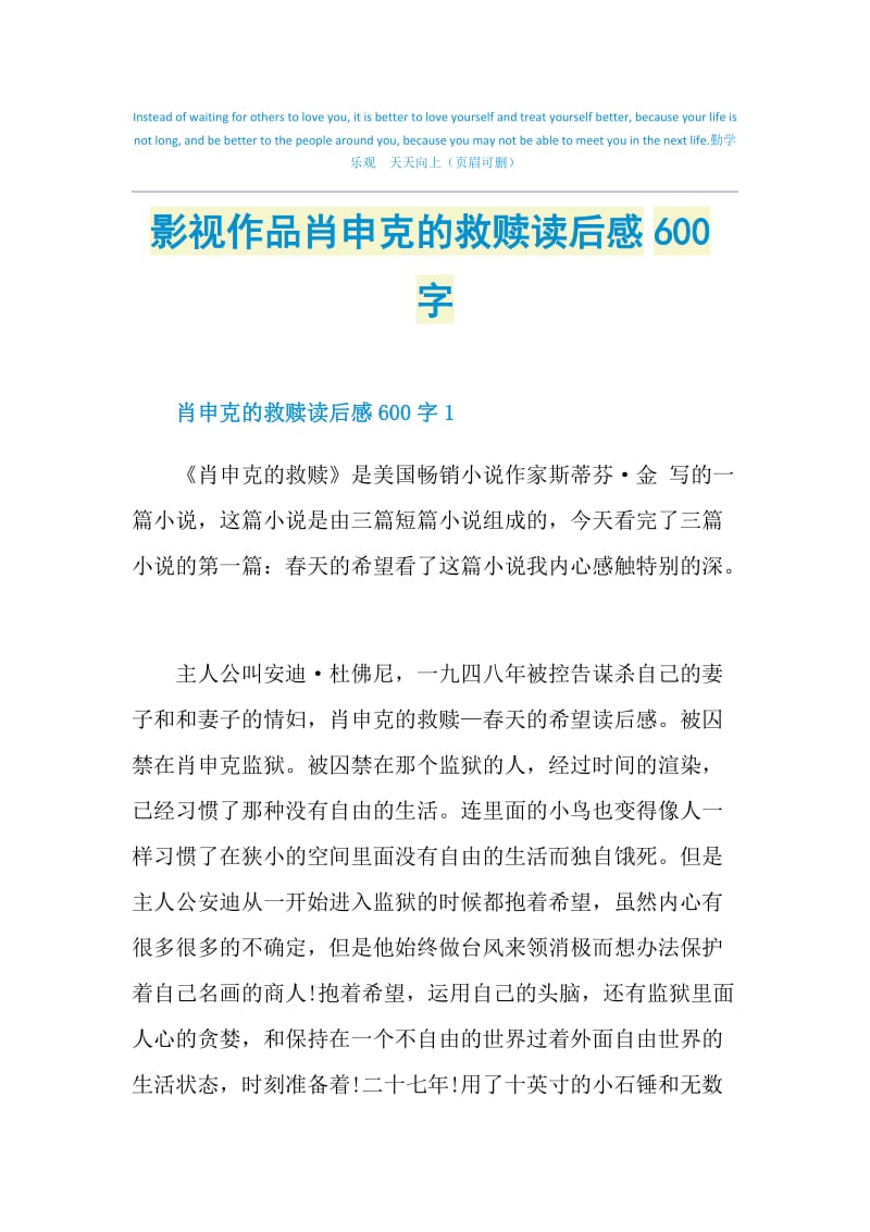 影视作品肖申克的救赎读后感600字.doc_第1页