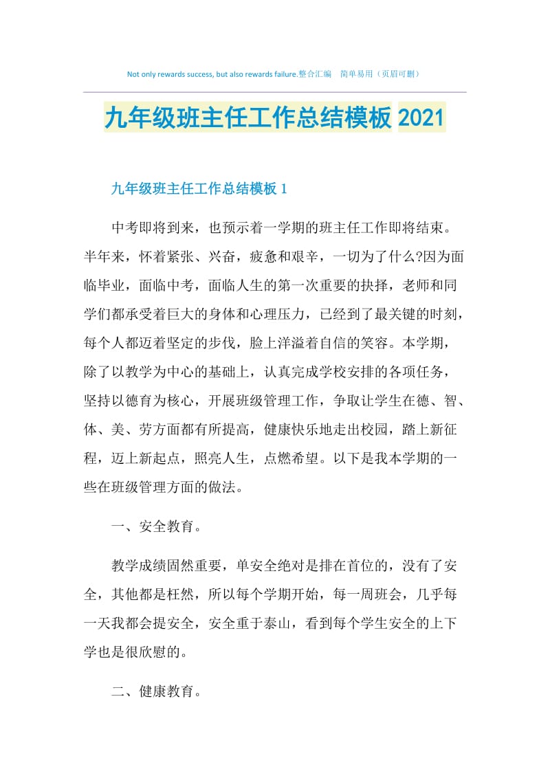 九年级班主任工作总结模板2021.doc_第1页