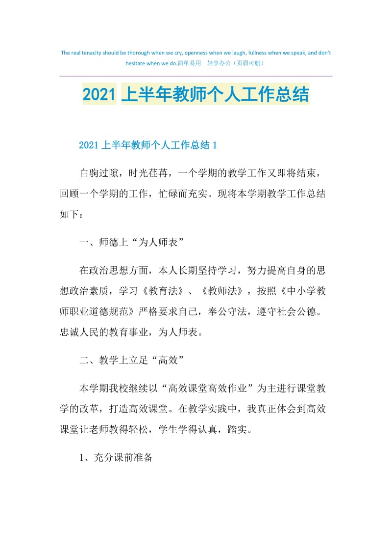 2021上半年教师个人工作总结.doc_第1页