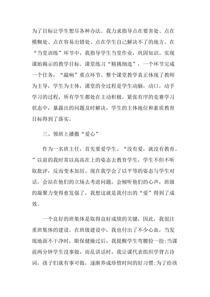 2021上半年教师个人工作总结.doc_第3页