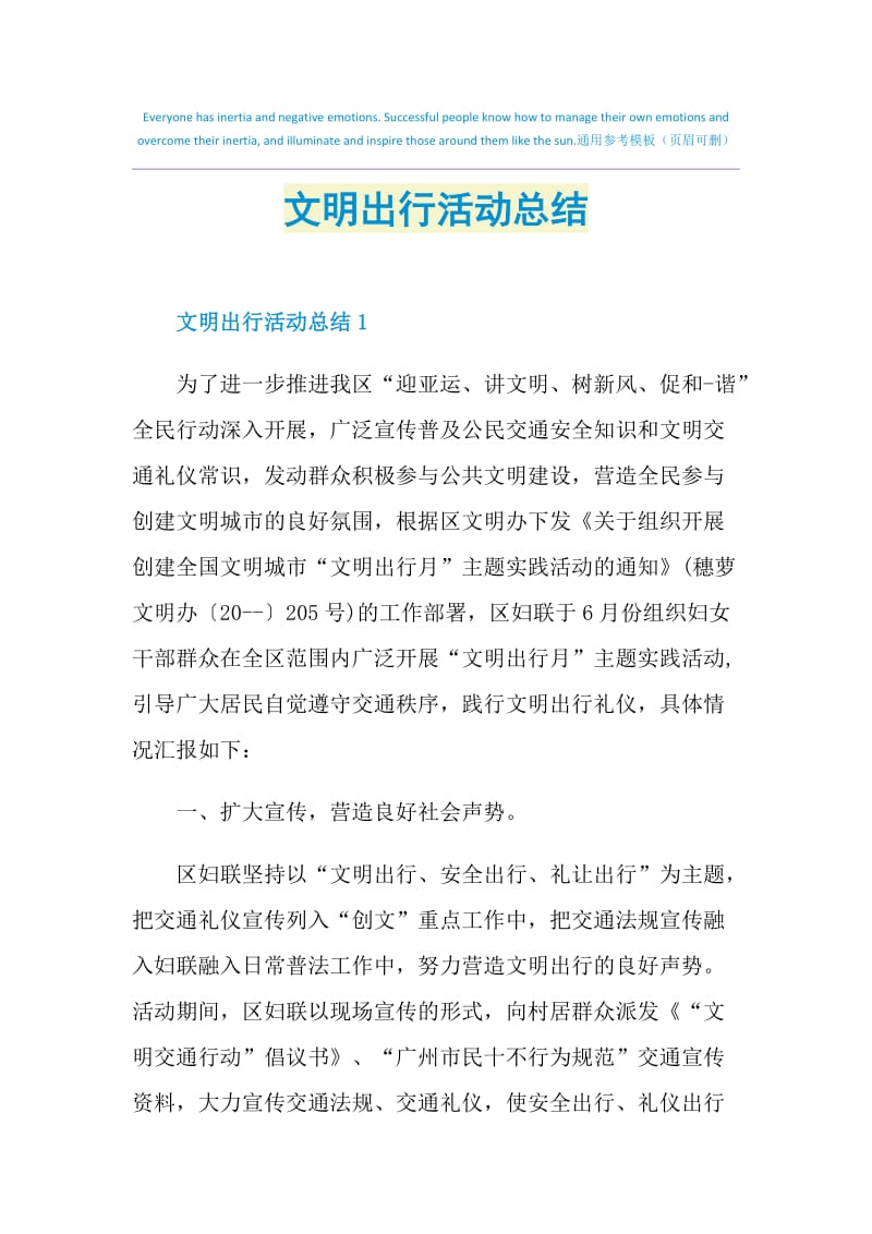 文明出行活动总结.doc_第1页