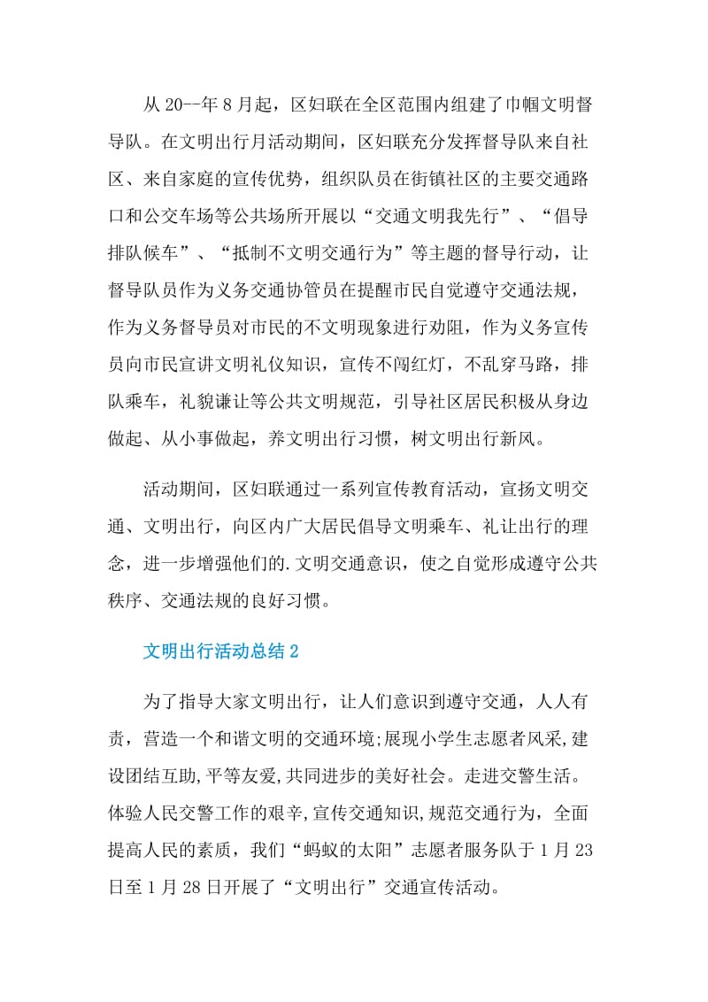 文明出行活动总结.doc_第3页