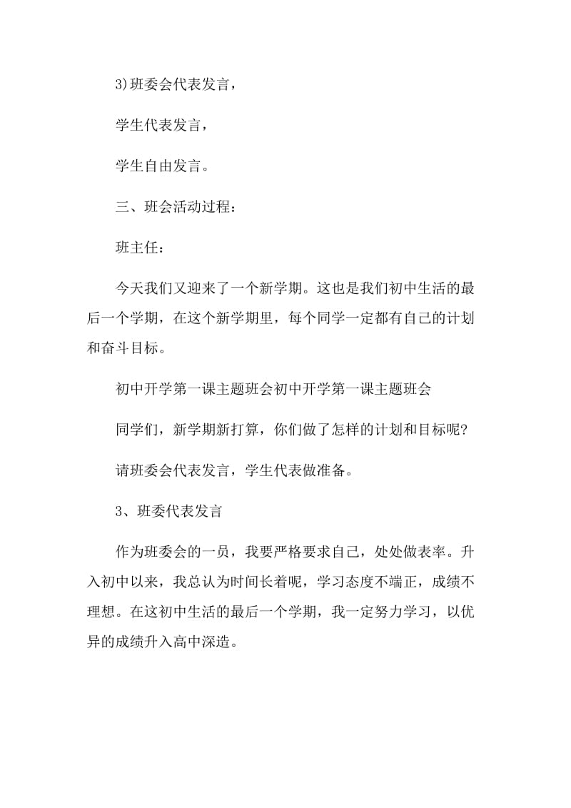 初三班会主题开学第一课内容记录.doc_第2页