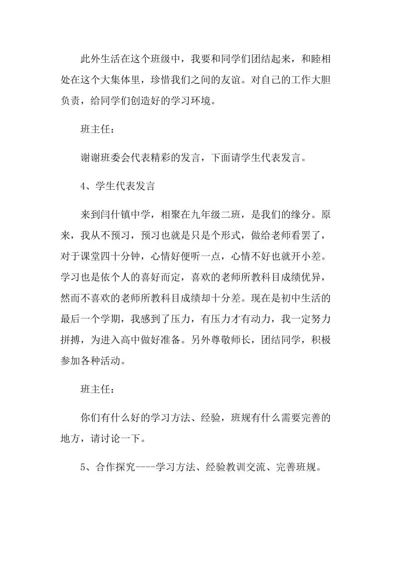 初三班会主题开学第一课内容记录.doc_第3页