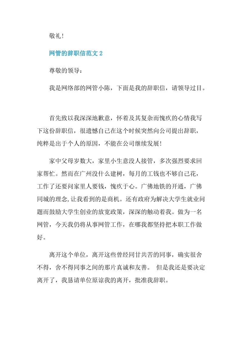 网管的辞职信范文.doc_第2页