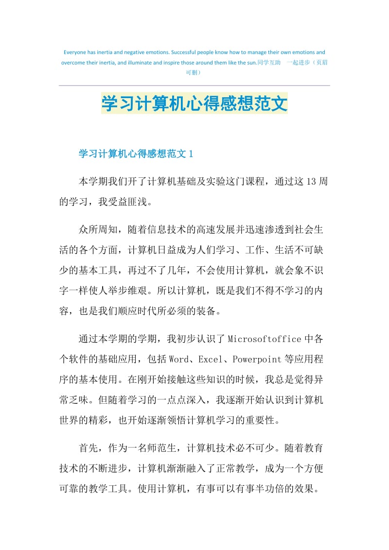 学习计算机心得感想范文.doc_第1页