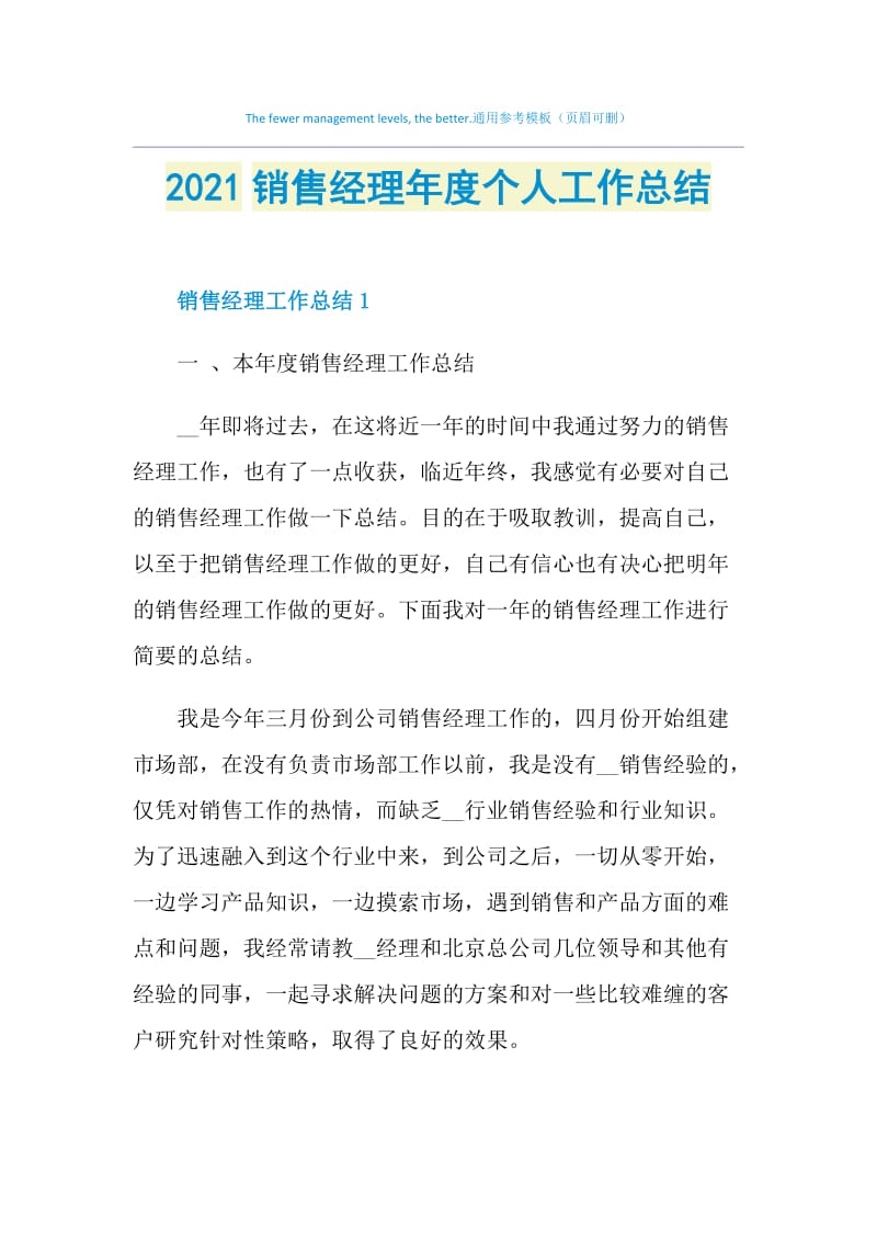 2021销售经理年度个人工作总结.doc_第1页