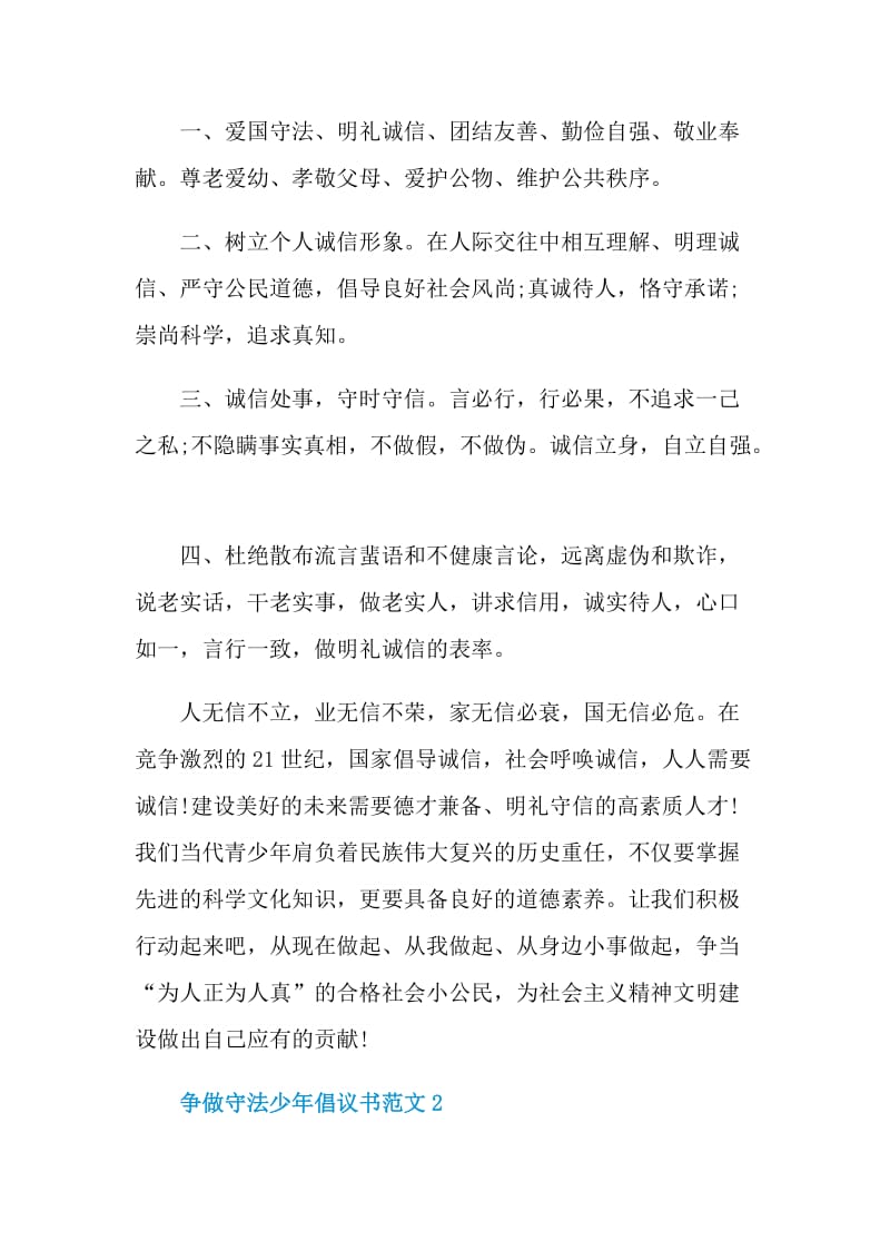 争做守法少年倡议书范文.doc_第2页